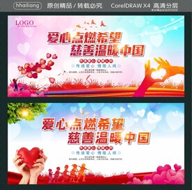 爱心点燃希望 慈善温暖中国