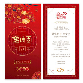 结婚邀请函请柬 传统古典红色