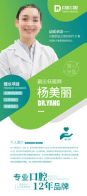 口腔医师人物介绍展架 绿色
