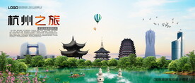 杭州