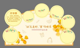 开学季签名墙