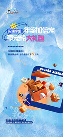 礼品海报