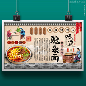 豌杂面