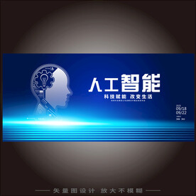 人工智能