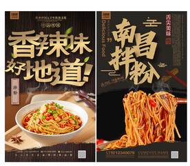 拌粉