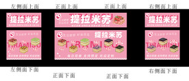 提拉米苏