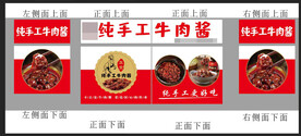 牛肉酱