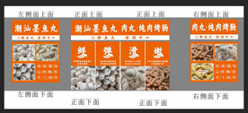 墨鱼丸