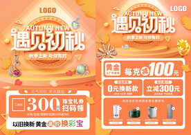 秋季 秋天 珠宝