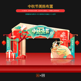中秋节布置