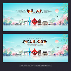 山东