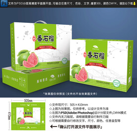 番石榴包装设计
