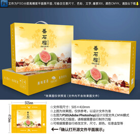 番石榴包装设计