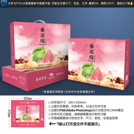 番石榴包装设计