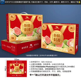 番石榴包装设计