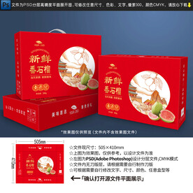 番石榴包装设计
