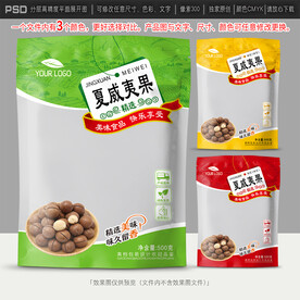 夏威夷果包装设计
