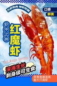 红魔虾