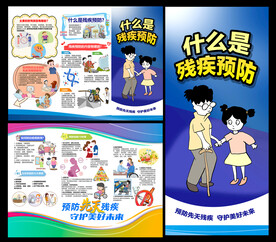 残疾三折页