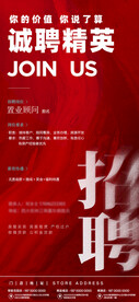 红色大气质感诚聘精英海报