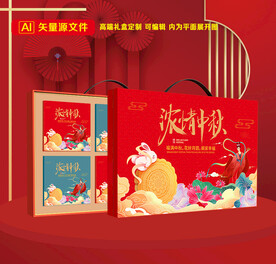 月饼包装 中秋礼盒