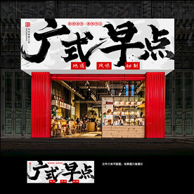 广式早点