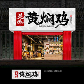 黄焖鸡