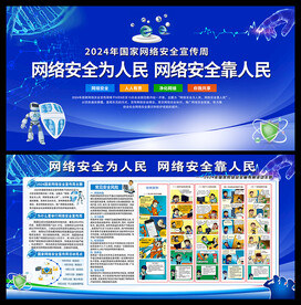 网络安全为人民 网络安全靠人民