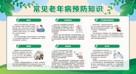 老年人慢病防治