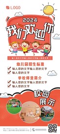 幼儿园展架