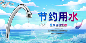 节约用水
