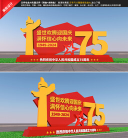 国庆节雕塑