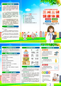 全民健康生活方式日折页