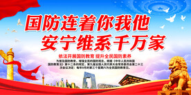 国防连着你我他 安宁维系千万家