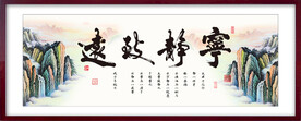 宁静致远 