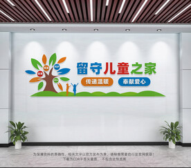 留守儿童之家