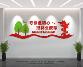 林业局文化墙