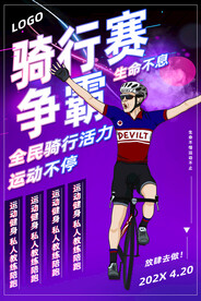 骑行