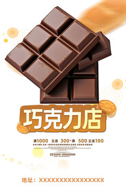 巧克力