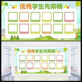 优秀学生光荣榜
