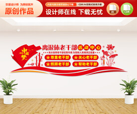 离退休老干部活动中心
