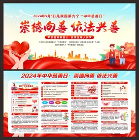 中华慈善日