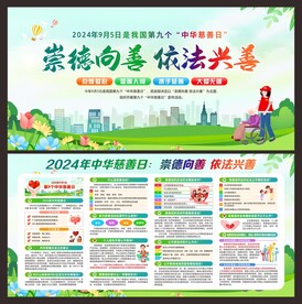 慈善日