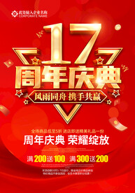 17周年