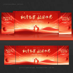 教师节