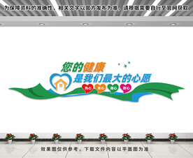 医院康复中心文化墙