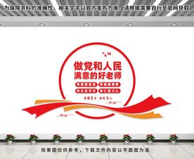 做党和人民的好老师