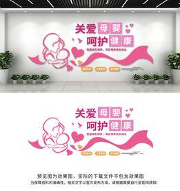 母婴文化墙