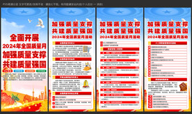 全国质量月展板