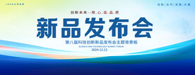 新品发布会